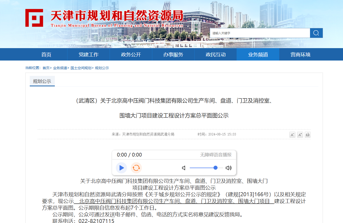 新動態：北京高中壓閥門科技集團有限公司武清區廠區建設已進入公示階段